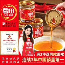 馨田 芝麻调和香油 100g*3+30g*2 重庆特色麻辣火锅蘸料