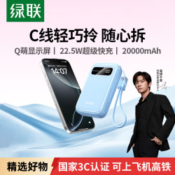 绿联 20000毫安充电宝10000毫安带线适用苹果系统