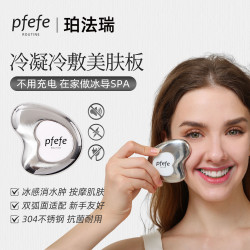 PFEFE 珀法瑞家用面部美容板按摩提拉护肤脸部美容仪小巧便携