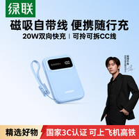 绿联 磁吸无线充电宝10000毫安适用苹果16pro小米iPhone