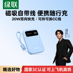 绿联 磁吸无线充电宝10000毫安适用苹果16pro小米iPhone