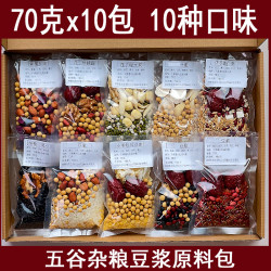 五谷杂粮家用豆浆原料包早餐现磨破壁机食材包玉米汁三黑料