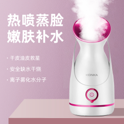 康佳 蒸脸器爆款热喷蒸脸仪双喷蒸脸器补水仪脸部蒸脸器美容雾化器
