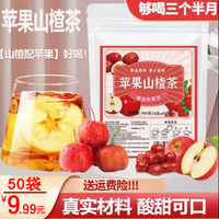 Apple 苹果山楂茶红枣陈皮组合型袋泡茶 50袋包邮