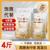 燕麦麸皮免煮即食代餐膳食纤维原料 100g*3+30g*2