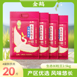 金鹤 长粒王新米粳米 2.5kg*4袋 真空包邮