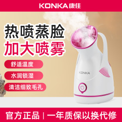 康佳 蒸脸器热喷补水仪嫩肤深层滋润舒适美容护理喷蒸脸仪保湿神器