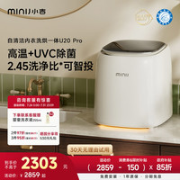 小吉 U20-Pro内衣裤1KG洗烘一体机自清洁UVC除菌