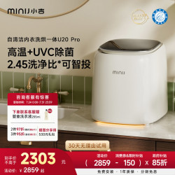 小吉 U20-Pro内衣裤1KG洗烘一体机自清洁UVC除菌