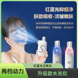 补水导入嫩肤注氧家用注氧电动喷雾冷喷仪水光仪红蓝光水光注氧仪