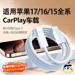 柯智博 适用苹果16全系车载编织Carplay快充数据线17车充电线USB专用线