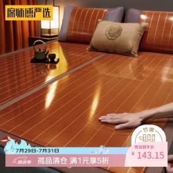 席师傅严选 凉席1.5x1.95米竹席碳化头层竹青席子有枕套