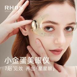 RHOS 美眼仪去眼部专用美容仪黑眼圈眼袋眼霜导入按摩器祛提拉紧致
