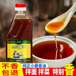 纯正黑芝麻油小磨香油农家现磨月子油食用麻油火锅调料200ml+410ml