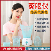 BG熏蒸仪热蒸汽雾化蒸眼仪蒸脸器蒸汽熏眼仪中药熏鼻神器