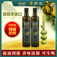 历农 西班牙特级初榨橄榄油 500ml