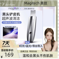 magitech/美技黑头铲皮机吸黑头神器毛孔清洁仪器美容院去黑头仪
