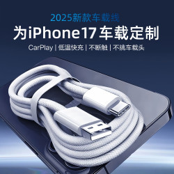 柯智博 适用苹果17全系车载数据线Carplay快充线iPhone16/15车载快充电线