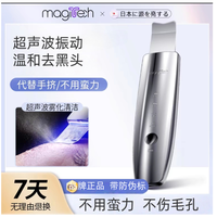 magitech/美技超声波黑头铲皮机去黑头神器电动黑头仪