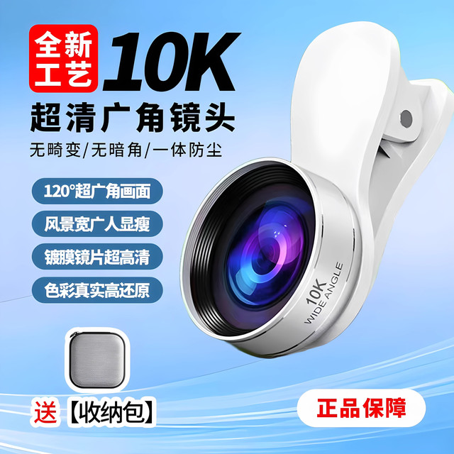 升级10K手机直播镜头一体铸造防尘抗水高清玻璃广角镜