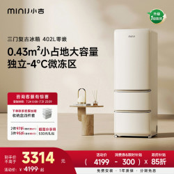 小吉 402L三门意式复古风冷变频嵌入电冰箱一级能效