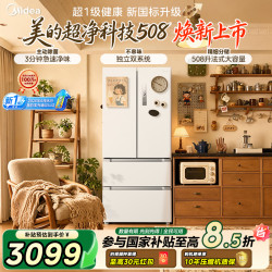 美的 508升法式多门白色双系统PST+主动净味冰箱新国标升级