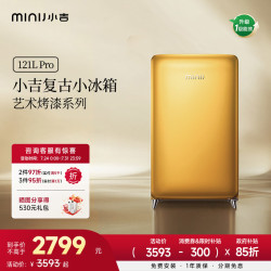 小吉 121Pro烤漆复古色彩艺术小冰箱一级能效