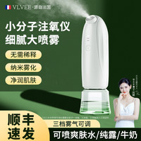 VLVEE 法国VLVEE注氧仪家用脸部冷喷补水仪携带夏季水润降温爽肤水精华