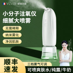 VLVEE 法国VLVEE补水仪注氧仪电动注氧补水喷雾美容仪器手持纳米喷雾仪