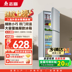 志高 162-228升冷藏冷冻大容量省电一级净味保鲜电冰箱立式双门