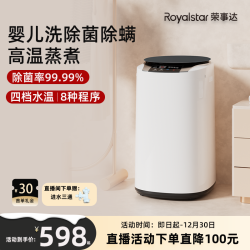 荣事达 迷你全自动洗衣机家用高温婴儿宝宝专用小型内衣裤洗烘一体
