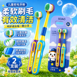 SOAO 婴儿童牙刷三面软毛1-2-3-6-12-15岁青少年牙刷12-18岁青春期使用