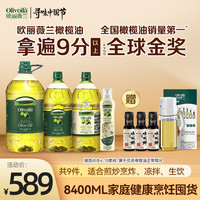 欧丽薇兰 100%橄榄油 8400ML