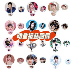 明星应援折叠圆扇 夏季爱豆扇