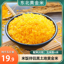 兵小强 东北正宗黄金米 玉米粗粮细作 谷物/杂粮/粥米