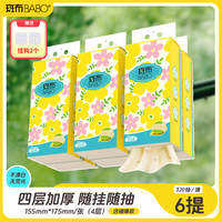 斑布 家庭专用纸巾 3层320抽6包(M码)