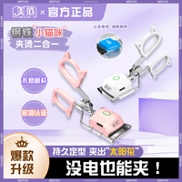 美范猫耳电热睫毛夹电动烫睫毛卷翘器持久定型不伤睫毛新手推荐