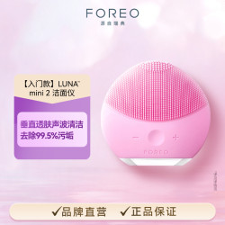 FOREO LUNA mini2露娜硅胶洗脸仪毛孔清洁神器电动洁面仪洗脸刷