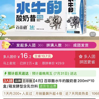 百菲酪水牛的酸奶昔200ml*10盒/箱发酵型含乳饮料