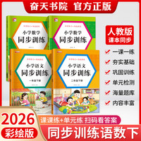 一二三年级上下册小学语文数学同步训练专项练习册