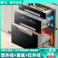 新飞 家用嵌入式消毒柜小型紫外线烘干大容量碗筷消毒碗柜
