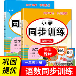 人教版小学一年级同步训练语文数学一课一练习题