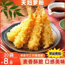 天妇罗粉懒人调料炸虾炸鸡小麦调料预拌粉 20袋 8.8元包邮