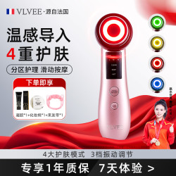 VLVEE 法国VLVEE彩光美容仪多功能家用导入仪脸部清洁便携红蓝光