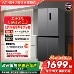 华凌 美的出品华凌冰箱WAHIN426超薄十字变温一级风冷家用大容量