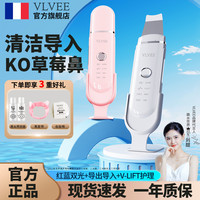 VLVEE 法国VLVEE超声波黑头铲黑头面部毛孔清洁仪美容仪导入仪家用