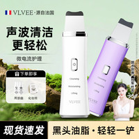 VLVEE 法国VLVEE超声波黑头铲洁肤仪深层清洁护理铲皮机去黑头仪家用