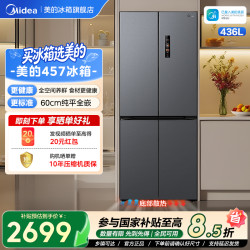 美的 457灰十字门净味60cm纯平全嵌一级双变频风冷冰箱
