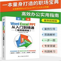 Word Excel PPT办公应用从入门到精通高效办公提升效率