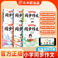 斗半匠小学语文1-6年级同步作文小学写作素材积累范文大全人教版